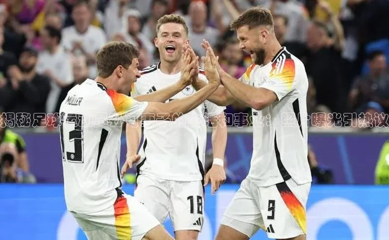 NG南宫NG28官网遥望科技揭秘足球运动员孙可妻子的生活和事业：照片曝光引热议