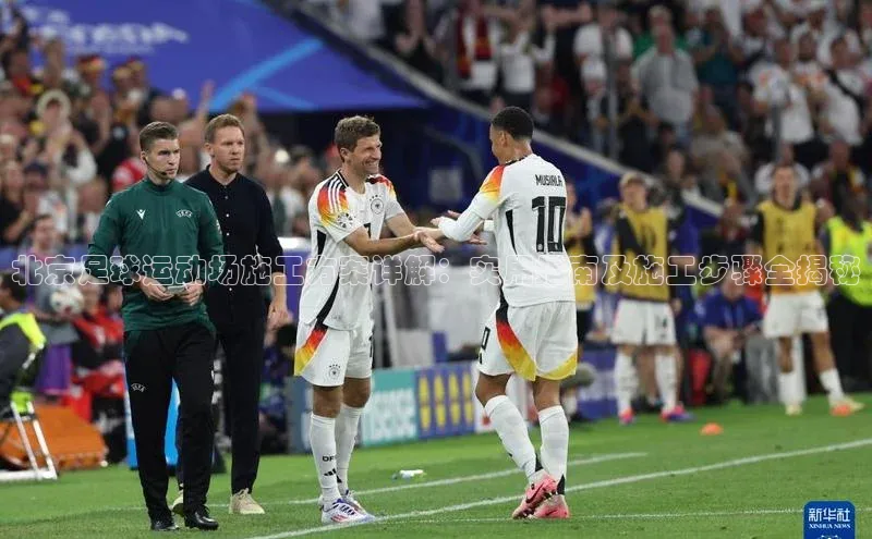 NG28官网入口链接百度百聘北京足球运动场施工方案详解：实用指南及施工步骤全揭秘