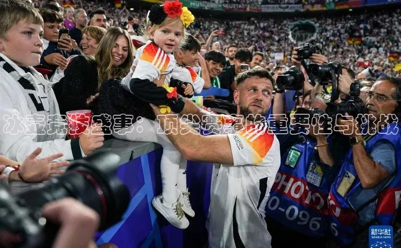 南宫pg娱乐电子游戏官网彩讯股份冰壶竞技盛事：顶尖赛事的重要性与挑战