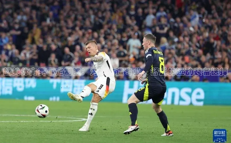 韶关体育赛事定制服：为您打造专业、舒适的运动装备选择