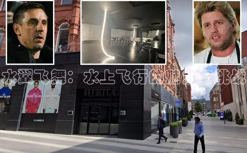 水翼飞舞：水上飞行的魅力与挑战