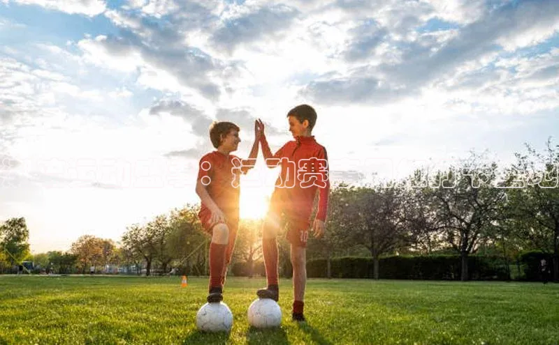 潮流运动盛事：运动赛事网红打卡圣地