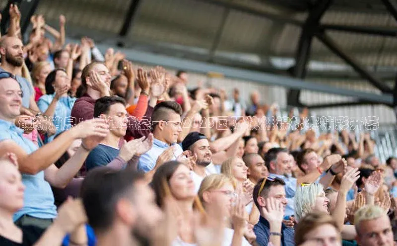 最新消息：竞速盛宴——2023国际快艇锦标赛精彩开幕